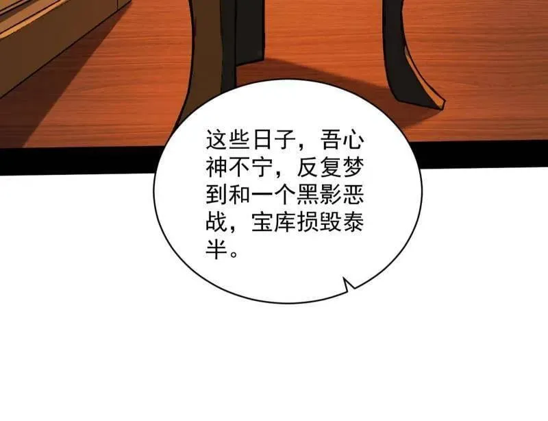 第529话 玩计谋的遇到不讲理的 第78页