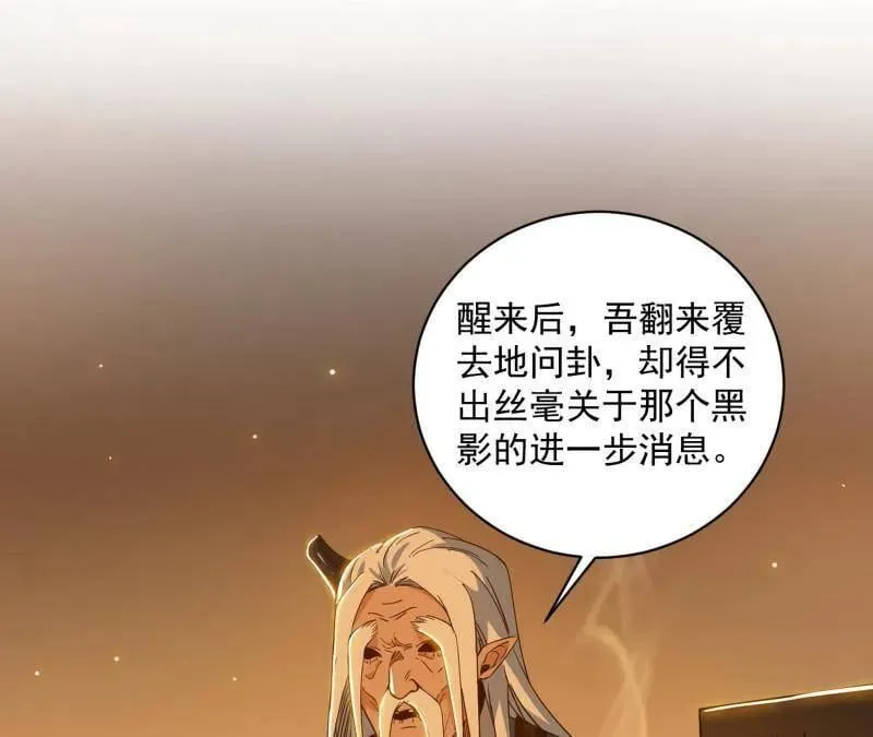 第529话 玩计谋的遇到不讲理的 第79页
