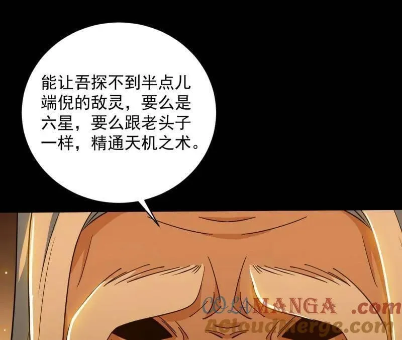 第529话 玩计谋的遇到不讲理的 第81页