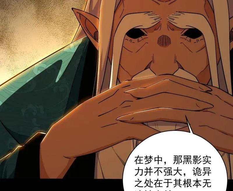第529话 玩计谋的遇到不讲理的 第90页
