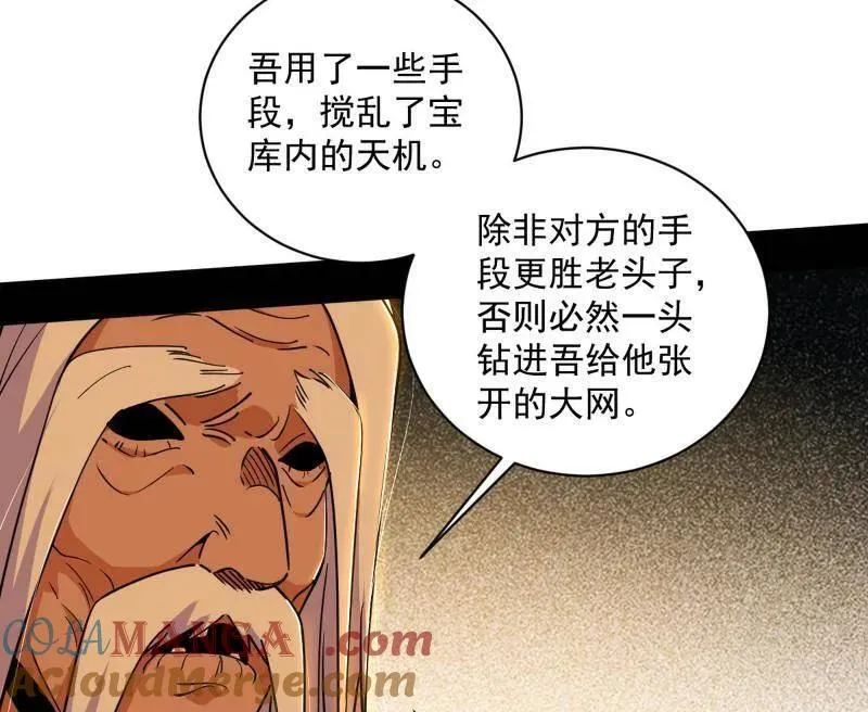 第529话 玩计谋的遇到不讲理的 第97页