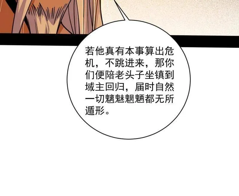 第529话 玩计谋的遇到不讲理的 第98页