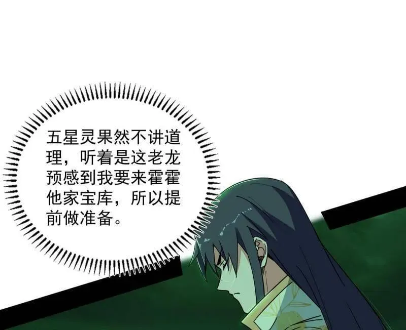 第529话 玩计谋的遇到不讲理的 第99页