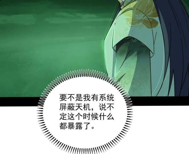第529话 玩计谋的遇到不讲理的 第100页