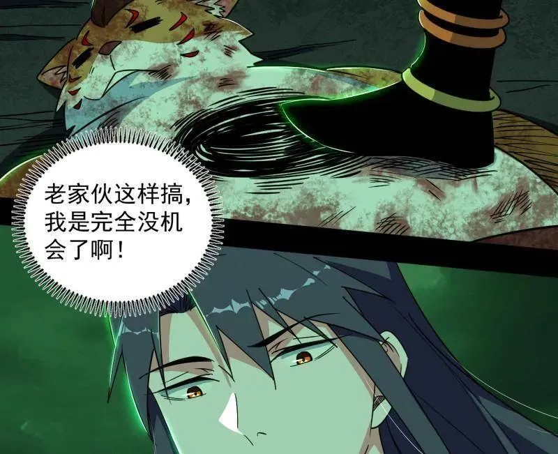 第529话 玩计谋的遇到不讲理的 第102页