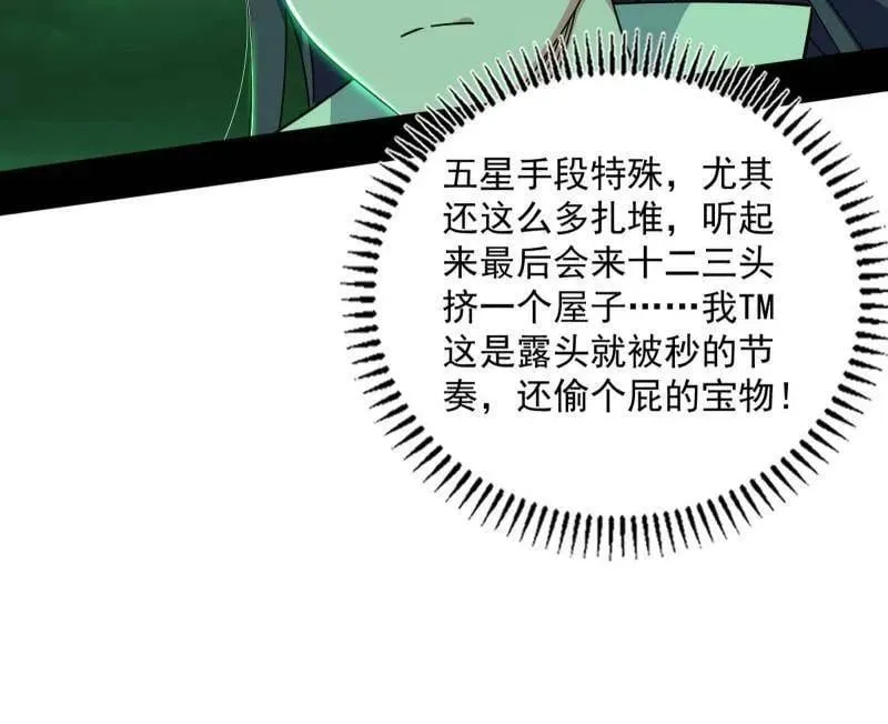 第529话 玩计谋的遇到不讲理的 第103页
