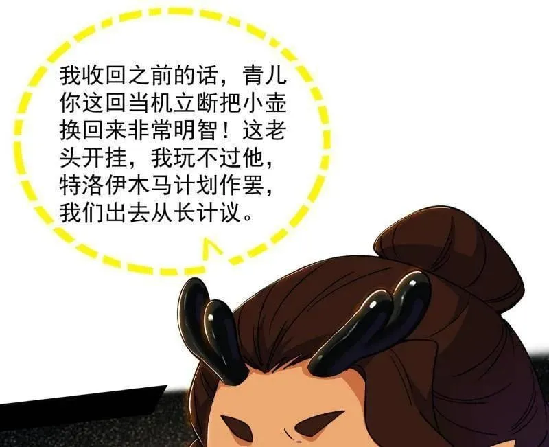第529话 玩计谋的遇到不讲理的 第104页