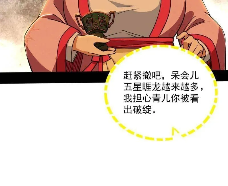 第529话 玩计谋的遇到不讲理的 第107页