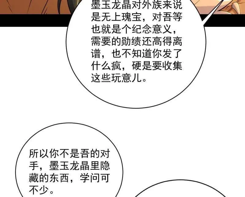 第529话 玩计谋的遇到不讲理的 第128页
