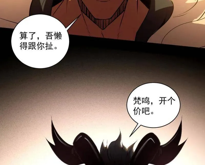 第529话 玩计谋的遇到不讲理的 第130页