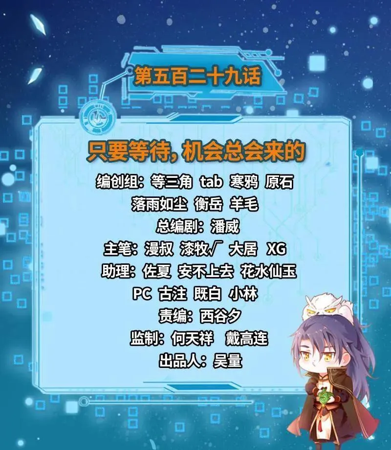 第530话 只要等待，机会总会来的 第3页