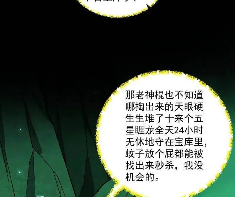 第530话 只要等待，机会总会来的 第8页
