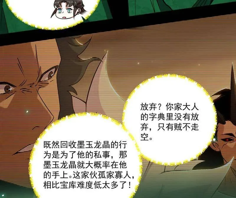 第530话 只要等待，机会总会来的 第10页