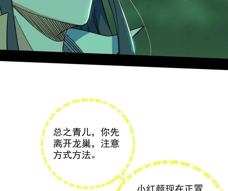 第530话 只要等待，机会总会来的 第12页