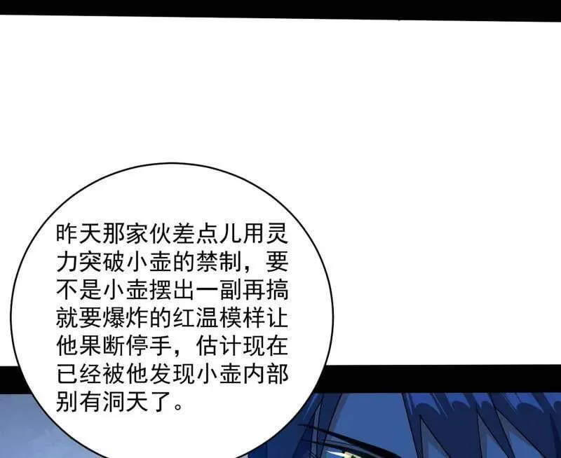 第530话 只要等待，机会总会来的 第27页