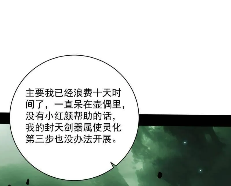 第530话 只要等待，机会总会来的 第31页