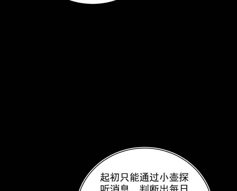 第530话 只要等待，机会总会来的 第34页