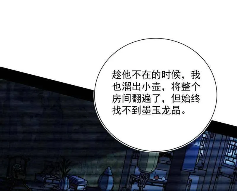 第530话 只要等待，机会总会来的 第40页