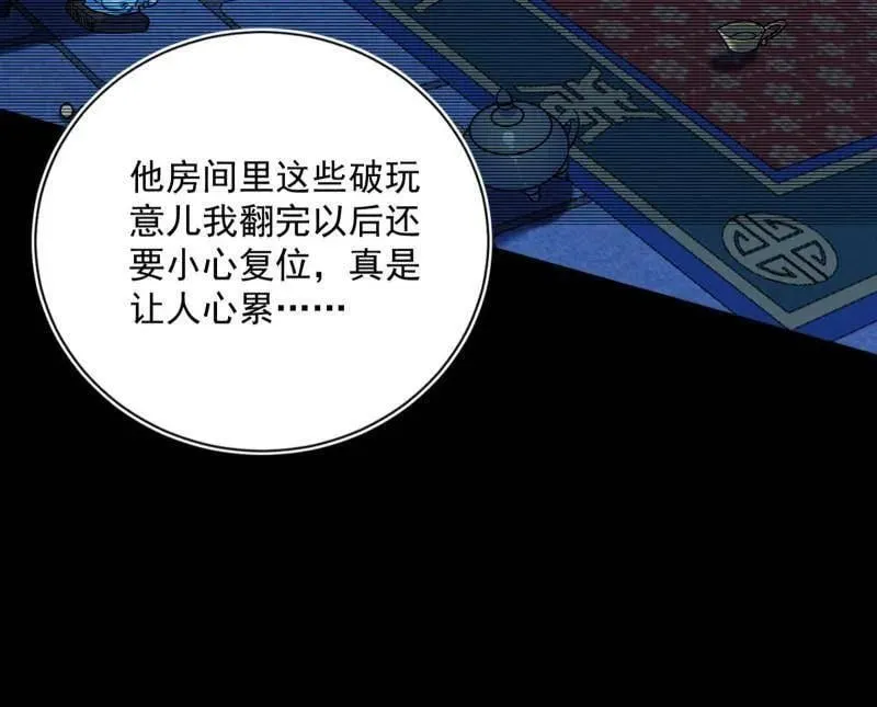第530话 只要等待，机会总会来的 第42页