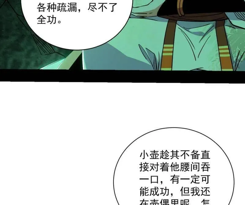 第530话 只要等待，机会总会来的 第48页