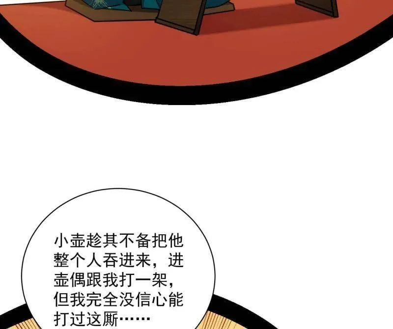 第530话 只要等待，机会总会来的 第50页