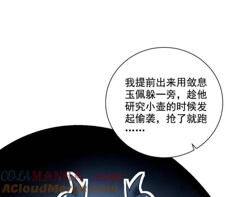 第530话 只要等待，机会总会来的 第53页