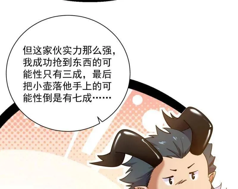 第530话 只要等待，机会总会来的 第55页