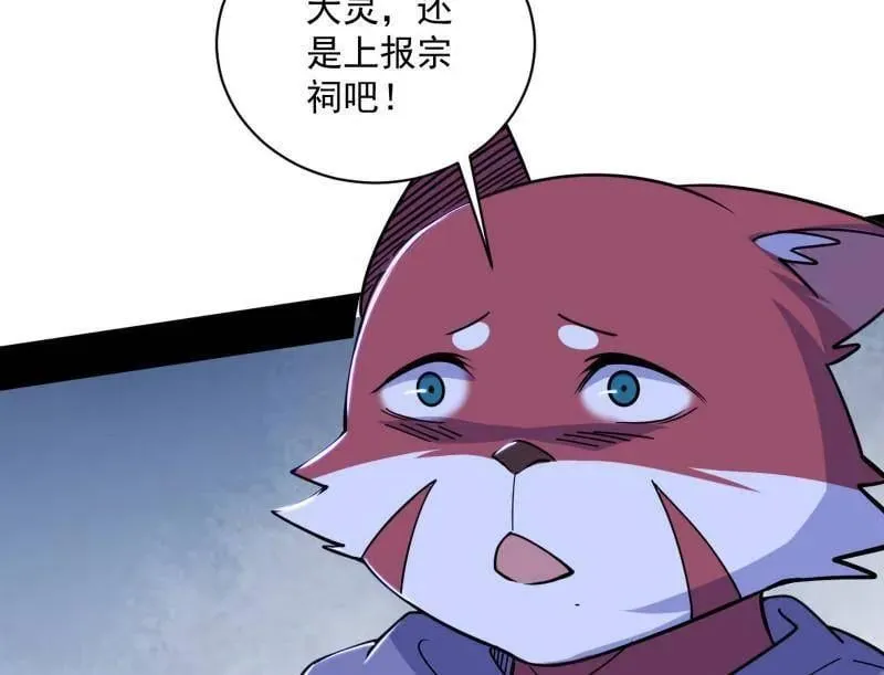第530话 只要等待，机会总会来的 第82页