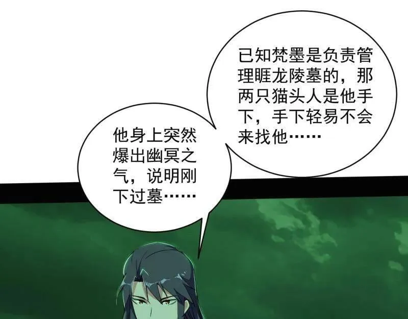 第530话 只要等待，机会总会来的 第95页
