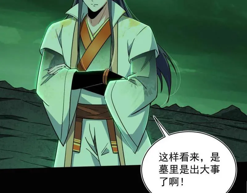 第530话 只要等待，机会总会来的 第96页
