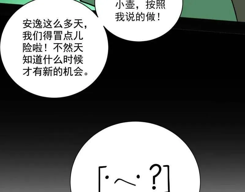 第530话 只要等待，机会总会来的 第99页