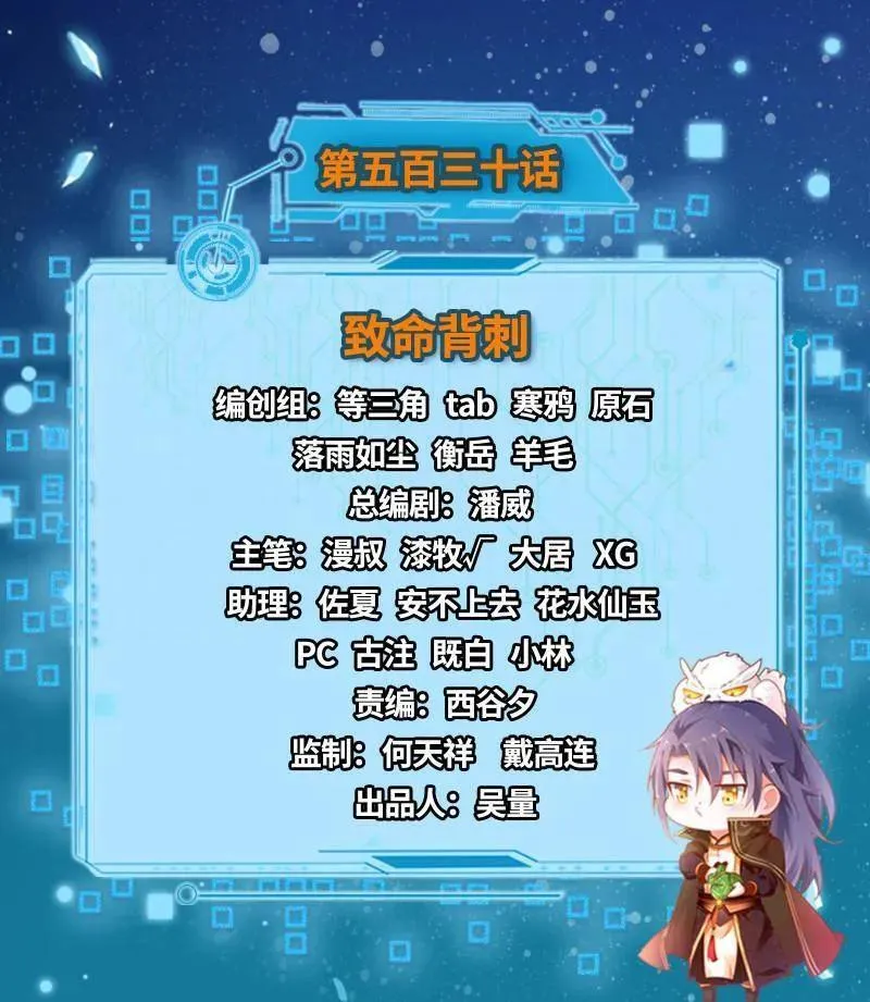 第531话 致命背刺 第3页