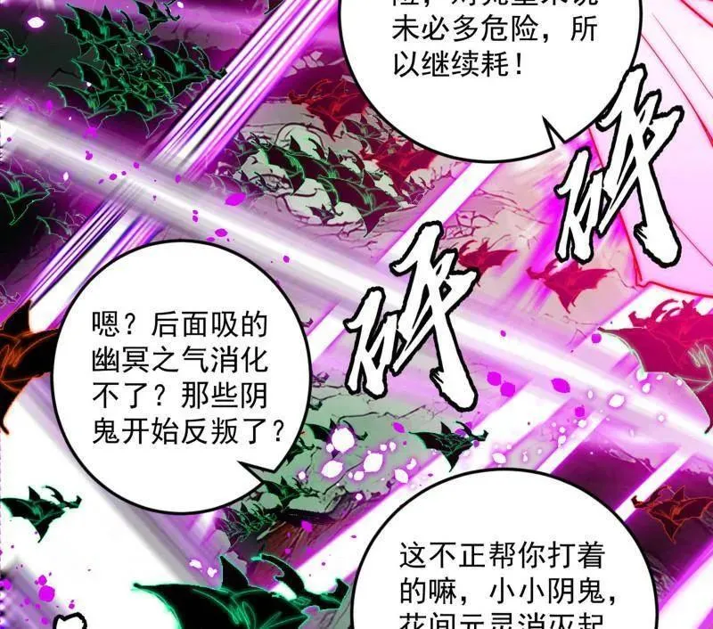 第531话 致命背刺 第6页