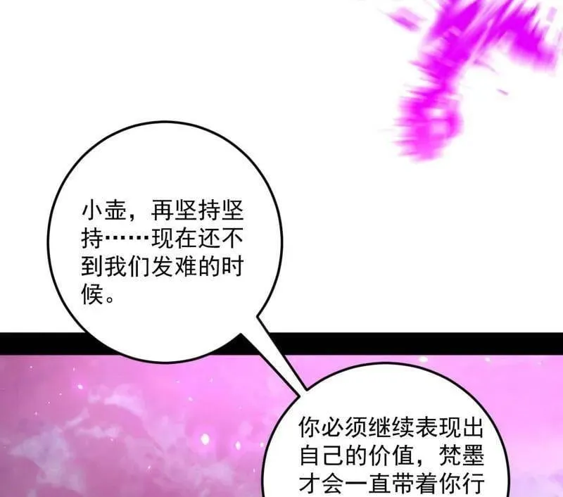 第531话 致命背刺 第11页