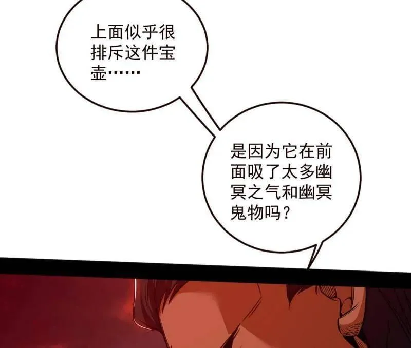 第531话 致命背刺 第42页