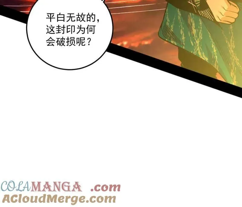 第531话 致命背刺 第53页