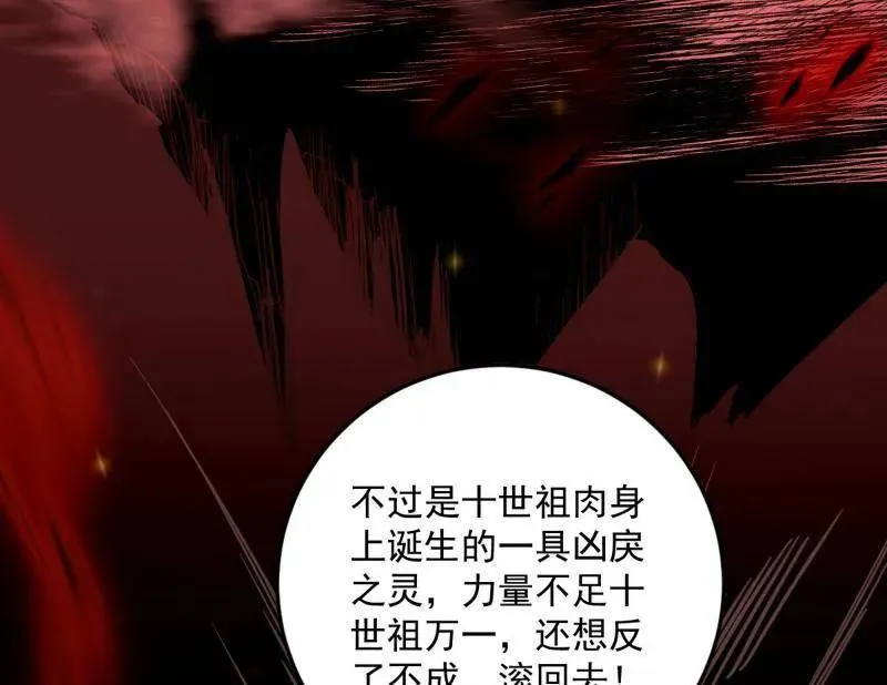 第531话 致命背刺 第87页