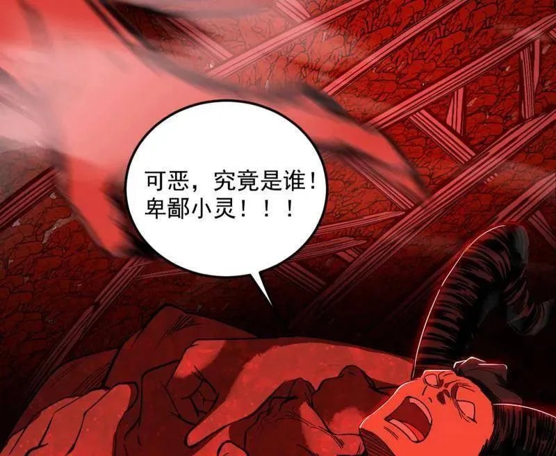 第531话 致命背刺 第118页