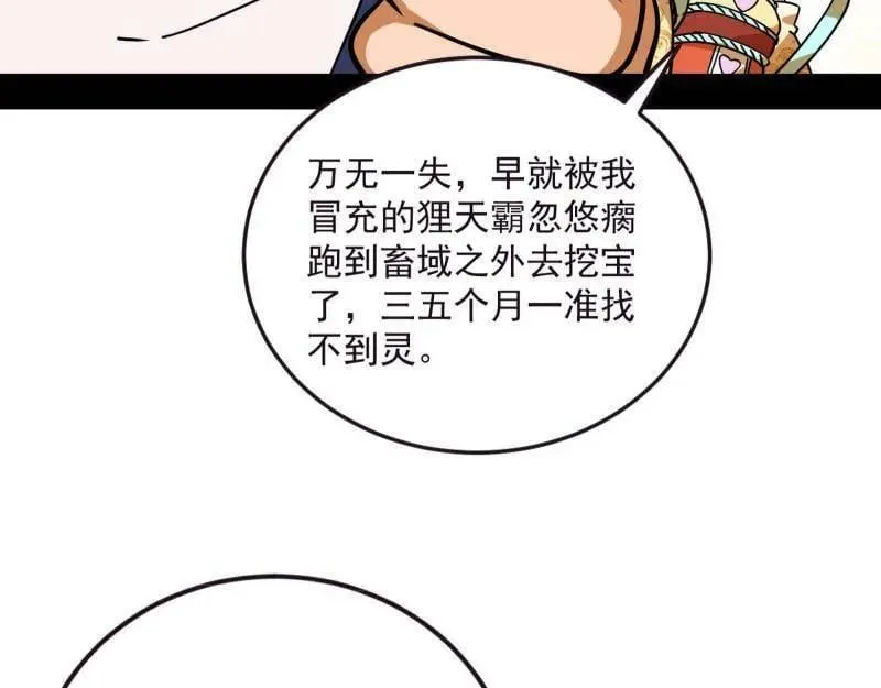 第531话 致命背刺 第147页