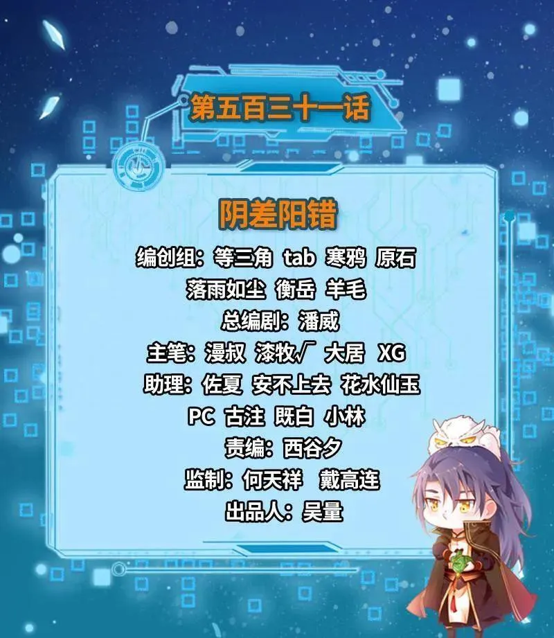 第532话 阴差阳错 第3页