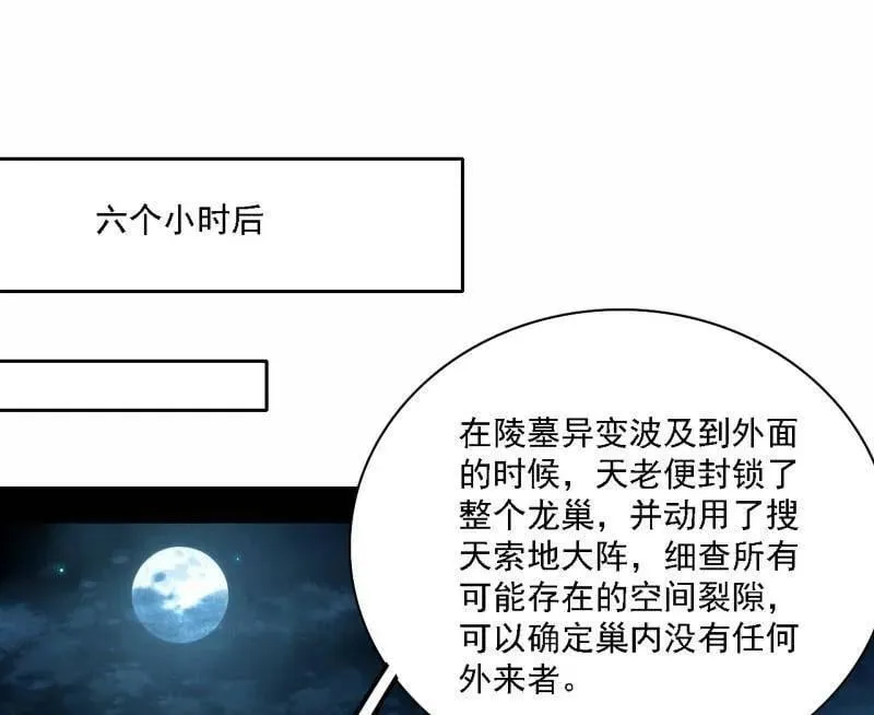 第532话 阴差阳错 第4页