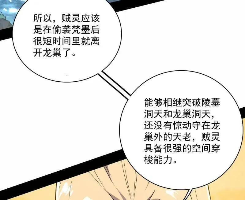 第532话 阴差阳错 第6页