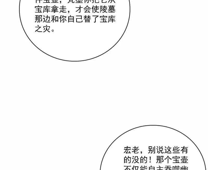 第532话 阴差阳错 第8页