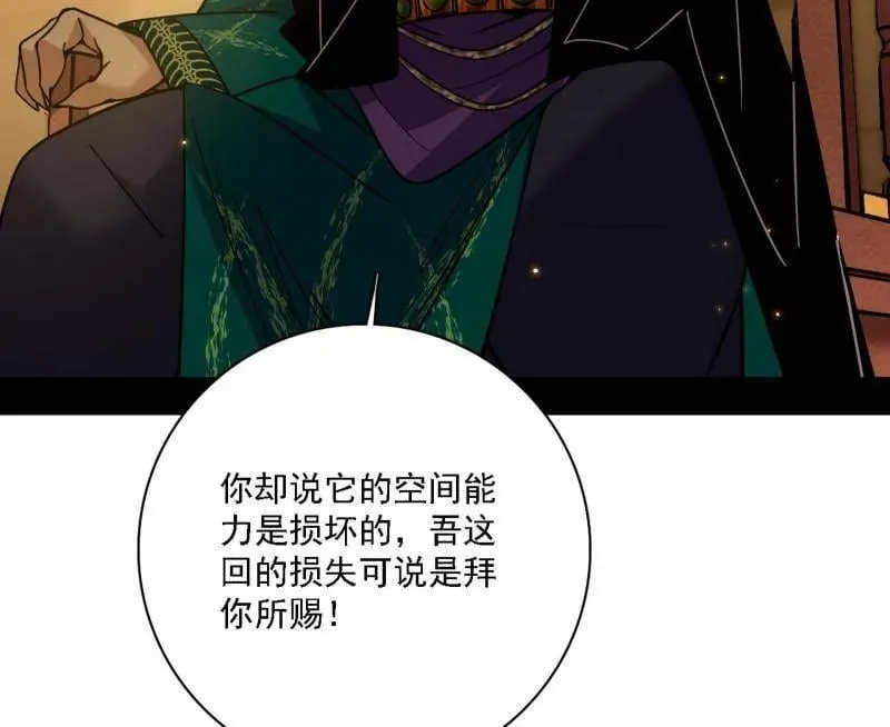 第532话 阴差阳错 第10页