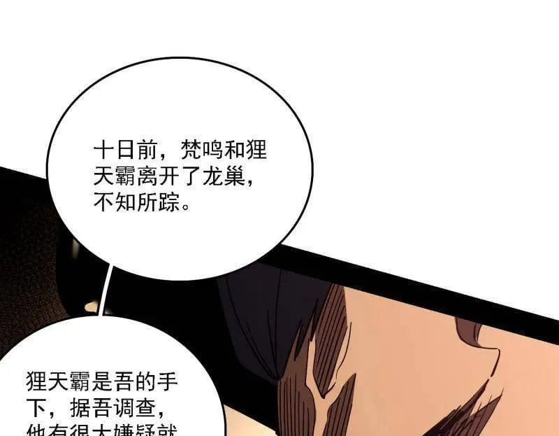 第532话 阴差阳错 第16页