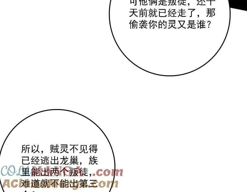 第532话 阴差阳错 第21页