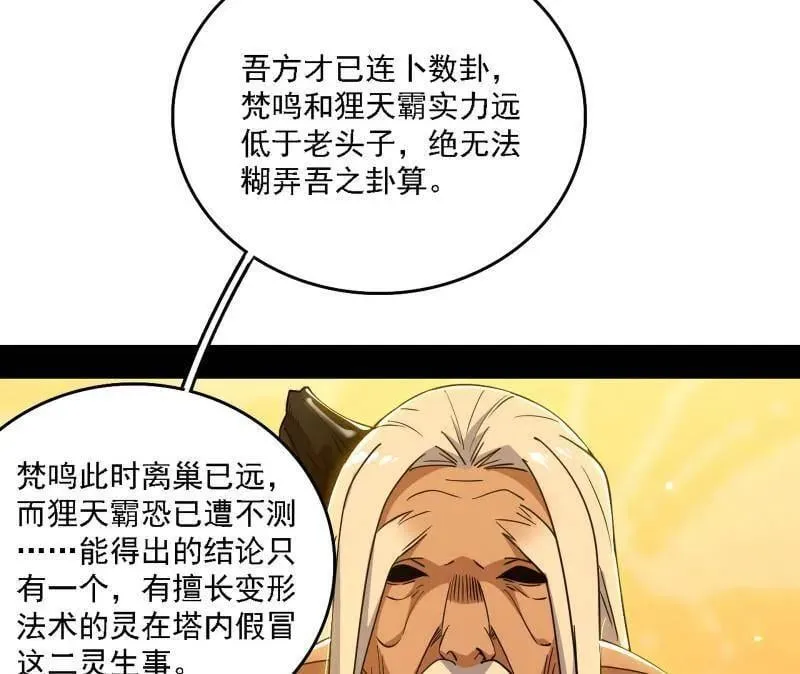 第532话 阴差阳错 第28页