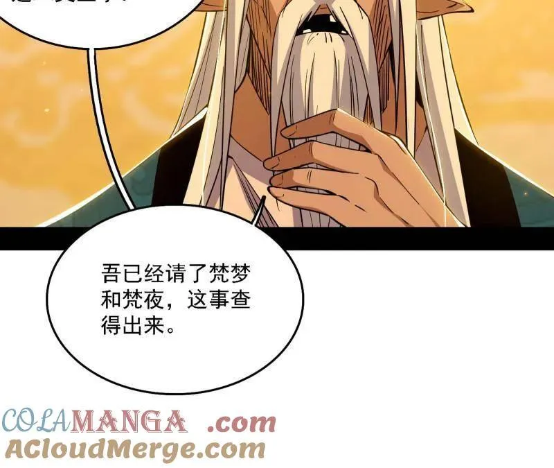 第532话 阴差阳错 第29页