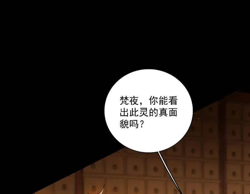 第532话 阴差阳错 第39页