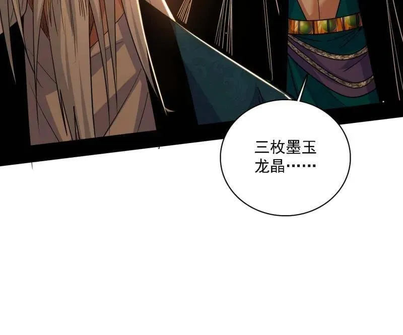 第532话 阴差阳错 第51页